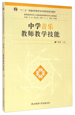 

中学音乐教师教学技能