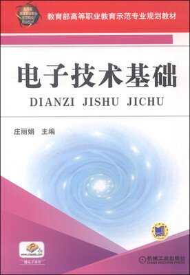 

电子技术基础