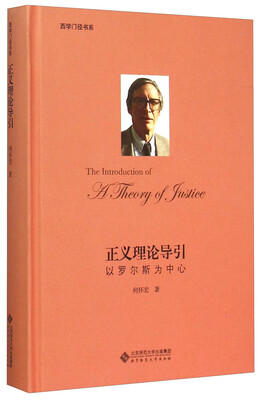 

正义理论导引:以罗尔斯为中心