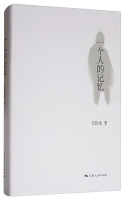 

一个人的记忆