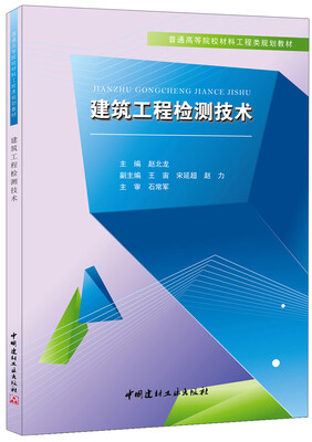 

建筑工程检测技术