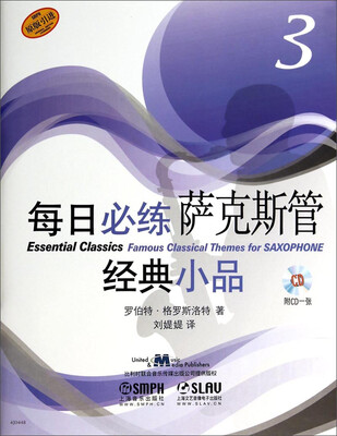 

每日必练萨克斯管经典小品3（附光盘·原版引进）