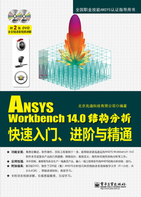 

ANSYS Workbench 14.0结构分析快速入门、进阶与精通(含DVD光盘2张