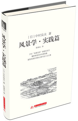 

风景学·实践篇