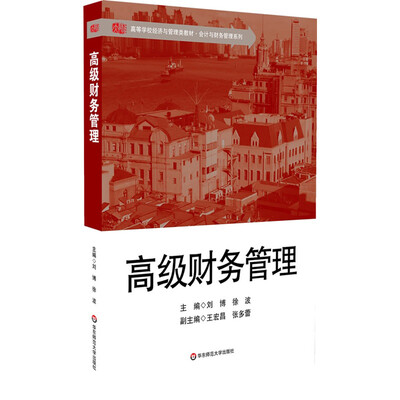 

高级财务管理
