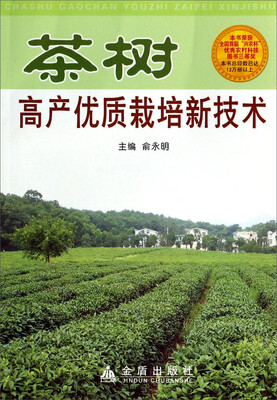 

茶树高产优质栽培新技术
