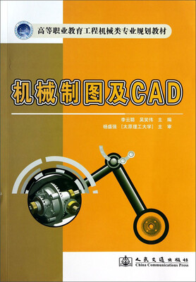 

机械制图及CAD