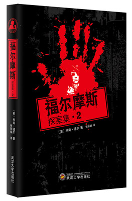

福尔摩斯探案集2