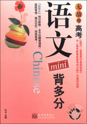 

无敌高考语文mini背多分