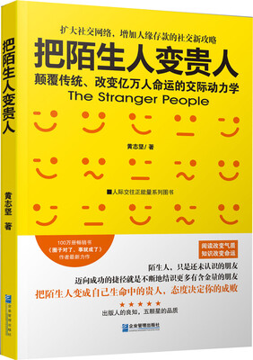 

把陌生人变贵人