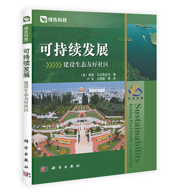 

可持续发展：建设生态友好社区