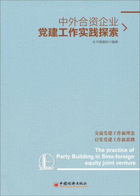 

中外合资企业党建工作实践探索