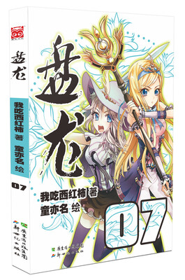 

盘龙7