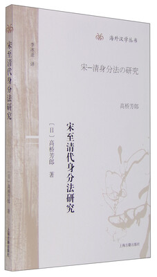 

宋至清代身分法研究