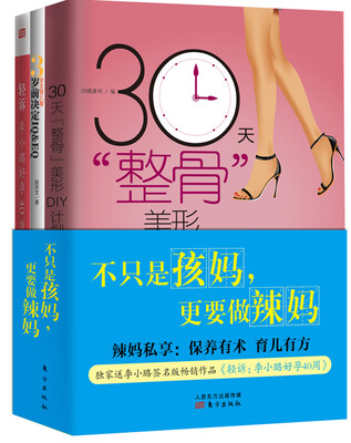 

不只是孩妈更要做辣妈