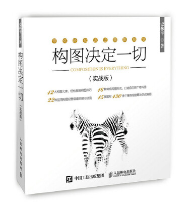 

构图决定一切 摄影构图教程书