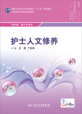 

护士人文修养