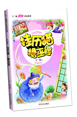 

挂历猫·糖巫婆