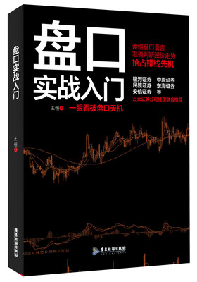 

盘口实战入门/股票入门
