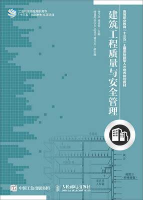 

建筑工程质量与安全管理