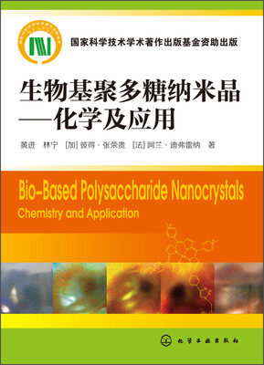 

生物基聚多糖纳米晶：化学及应用