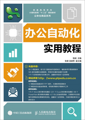 

办公自动化实用教程（附光盘）