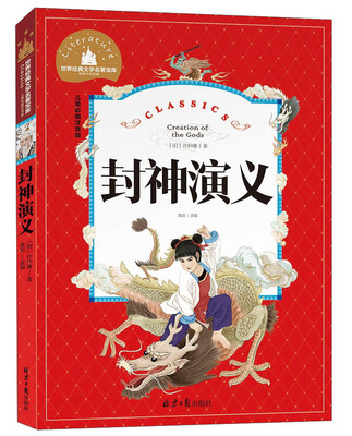 

封神演义（儿童彩图注音版）/世界经典文学名著宝库