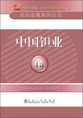

中国钽业
