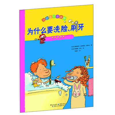 

我家宝贝最健康：为什么要洗脸刷牙