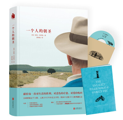 

一个人的朝圣精装版