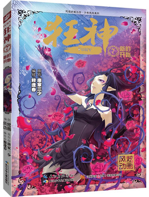 

狂神7：新的开始