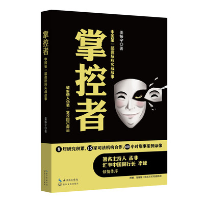 

掌控者