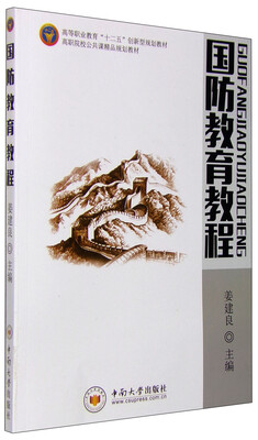 

国防教育教程