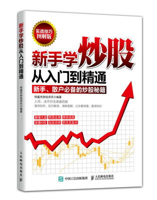 

新手学炒股从入门到精通