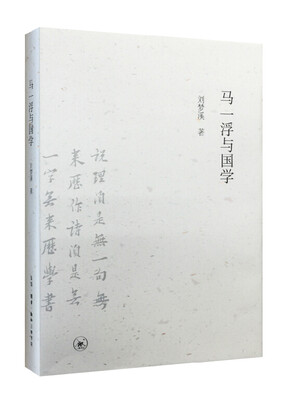 

马一浮与国学