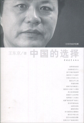 

中国的选择