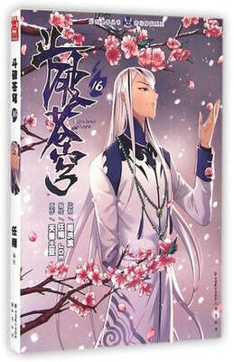 

斗破苍穹.16