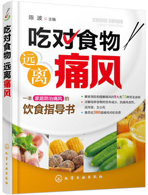 

吃对食物 远离痛风