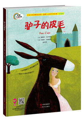 

晚安故事系列：驴子的皮毛