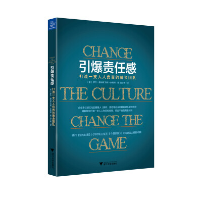 

引爆责任感：打造一支人人负责的黄金团队