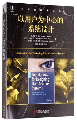 

以用户为中心的系统设计/计算机科学丛书