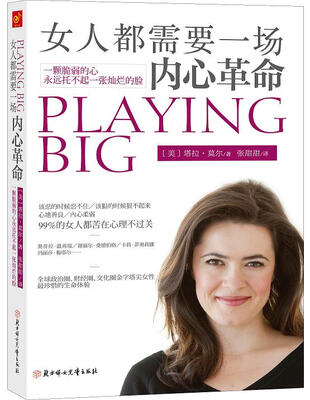 

女人都需要一场内心革命