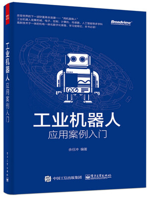 

工业机器人应用案例入门