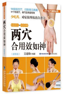 

两穴合用效如神超值版