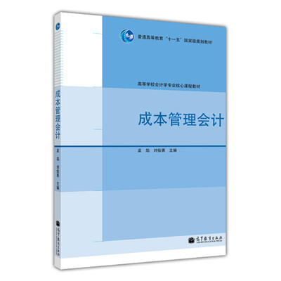 

成本管理会计