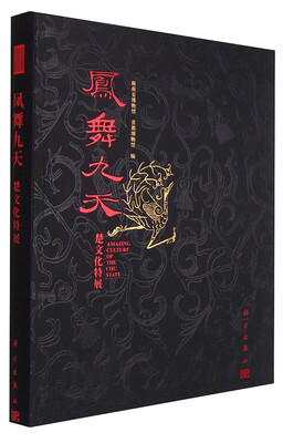 

凤舞九天楚文化特展