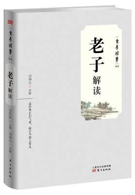 

老子解读
