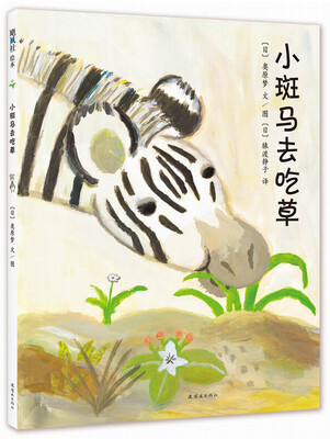 

小斑马去吃草