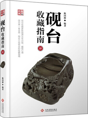 

砚台收藏指南4