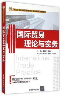 

国际贸易理论与实务